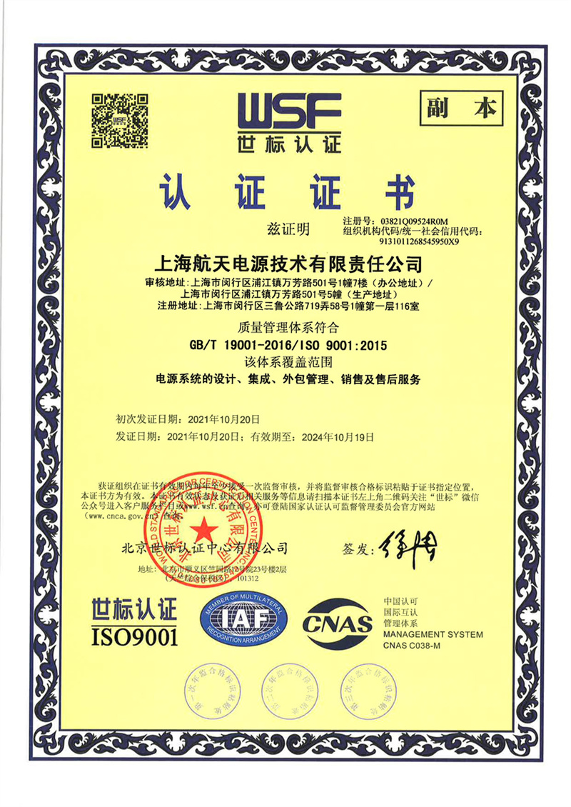 ISO9001质量管理体系证书