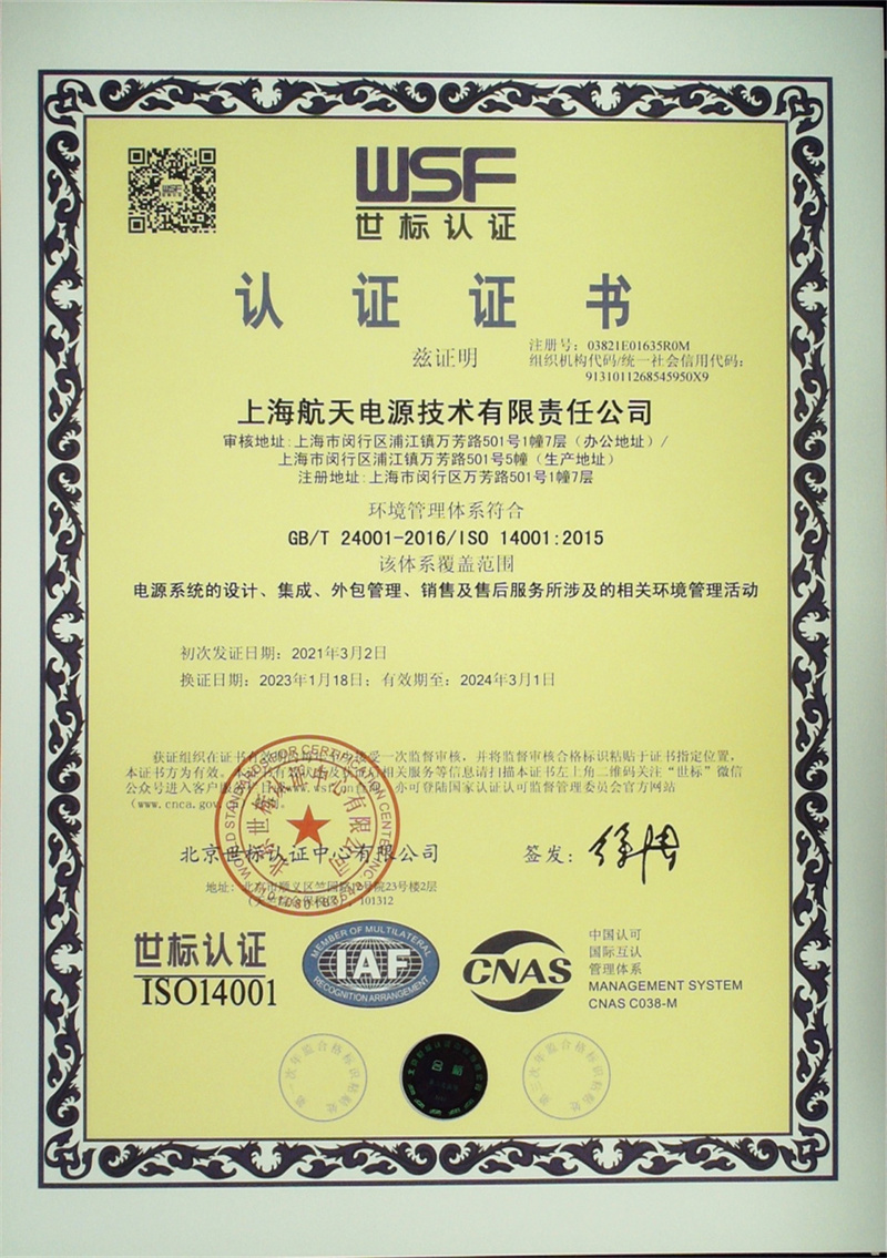 ISO14001环境管理体系证书