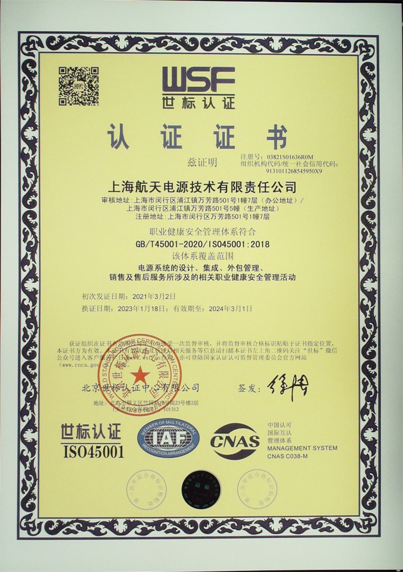 ISO45001职业健康安全管理体系证书